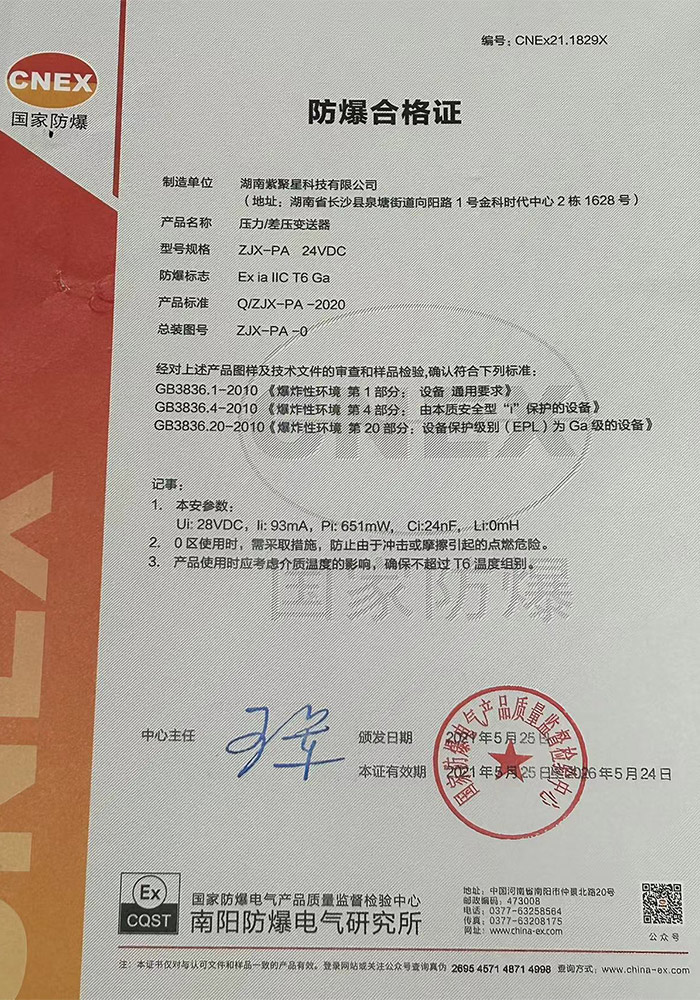 Explosion proof transmitter certificate -1