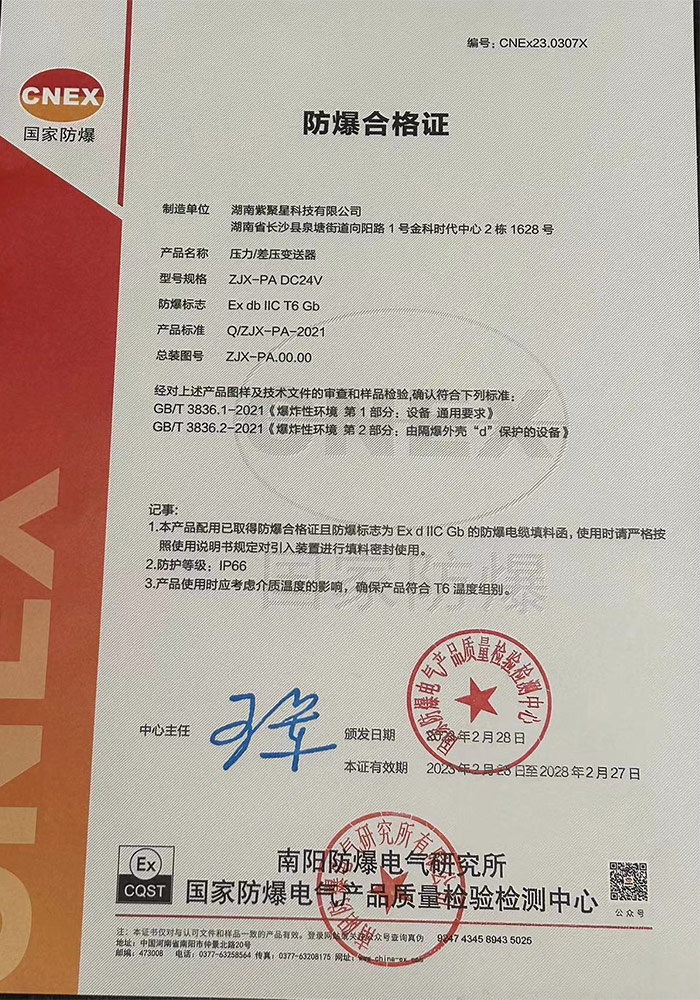 Explosion proof transmitter certificate -2