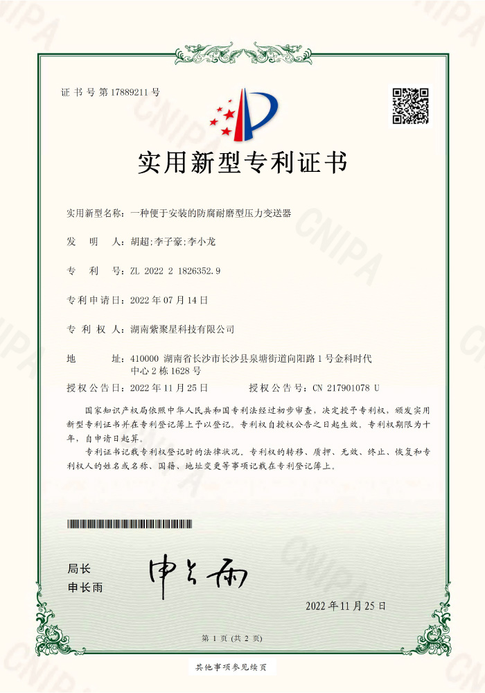 Patent certificate for anti-corrosion and wear-resistant pressure transmitter-2